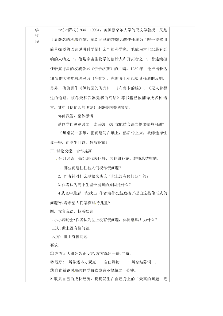 广西永福县实验中学九年级语文上册《第12课 世上没有傻问题》教案 人教新课标版_第2页
