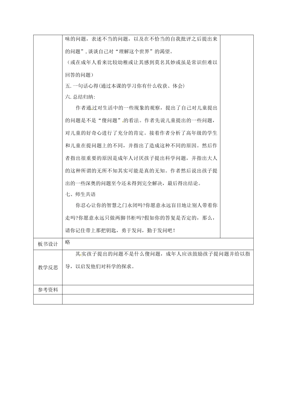 广西永福县实验中学九年级语文上册《第12课 世上没有傻问题》教案 人教新课标版_第3页