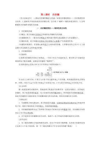 高中化学 第2章 化学键与分子间作用力 第1节 第1课时 共价键学案 鲁科版选修3-鲁科版高二选修3化学学案