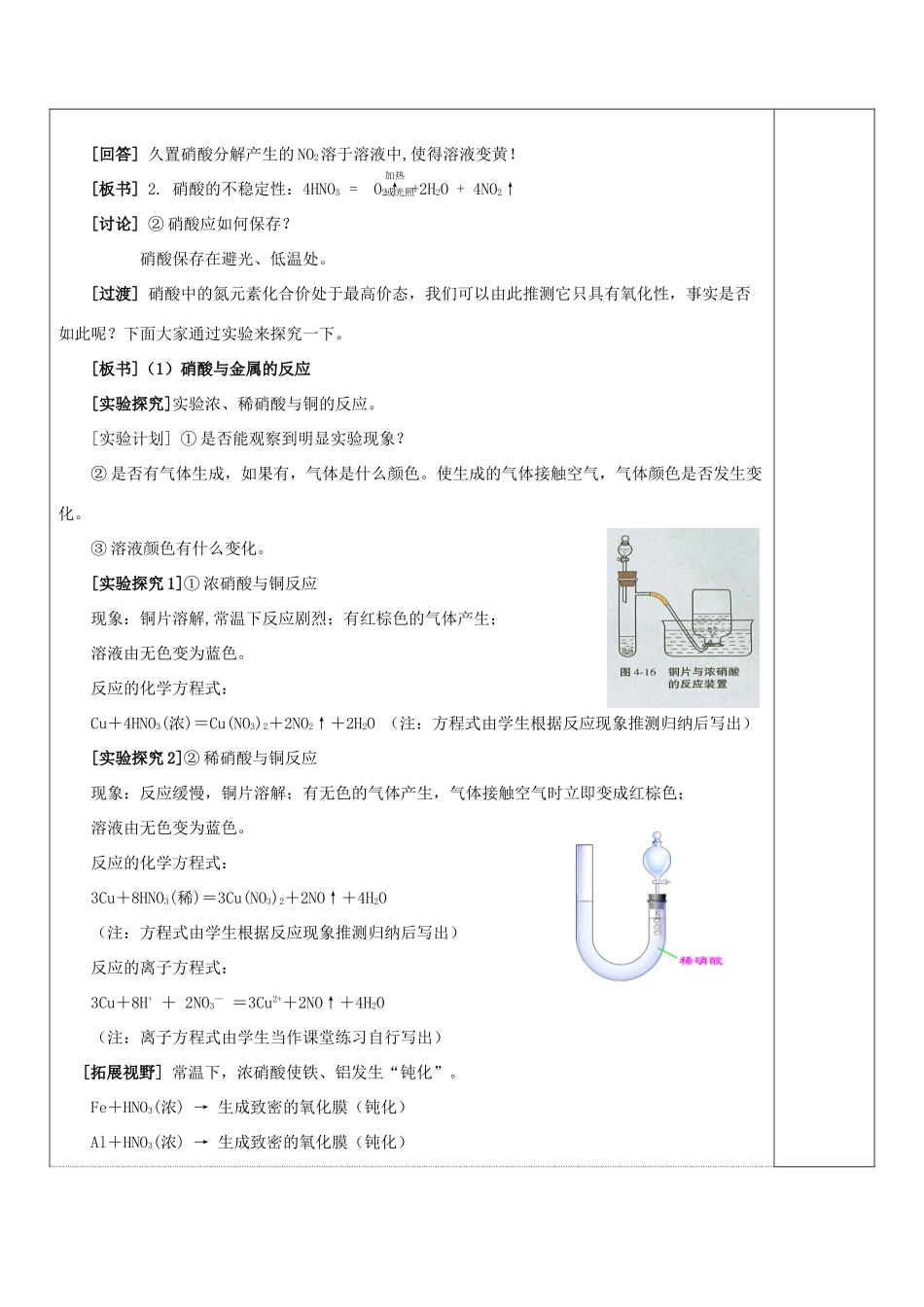高中化学 专题四 硫、氮和可持续发展 第二单元 生产生活中的含氮化合物（第3课时）硝酸的性质学案 苏教版必修1-苏教版高一必修1化学学案_第2页