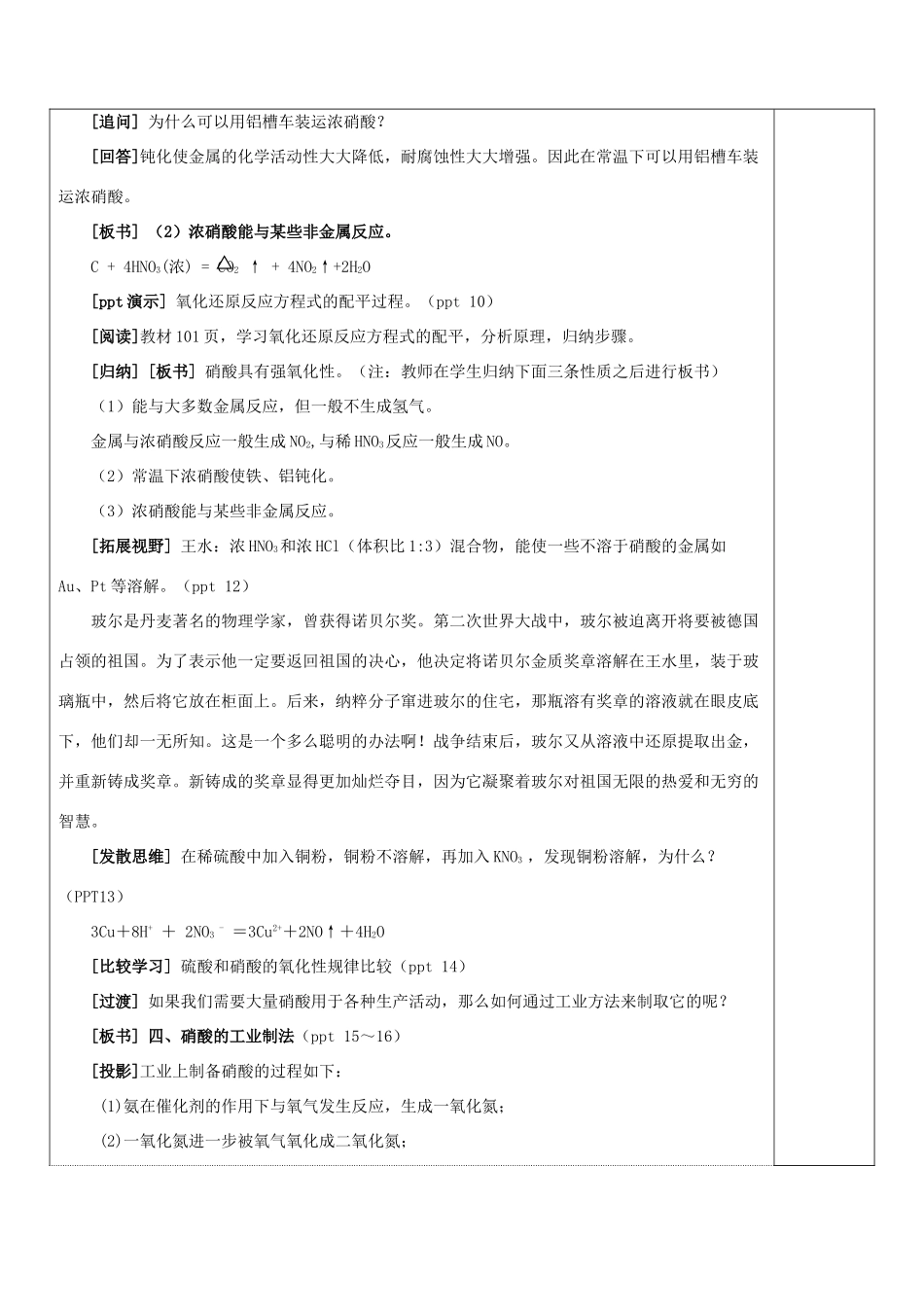 高中化学 专题四 硫、氮和可持续发展 第二单元 生产生活中的含氮化合物（第3课时）硝酸的性质学案 苏教版必修1-苏教版高一必修1化学学案_第3页