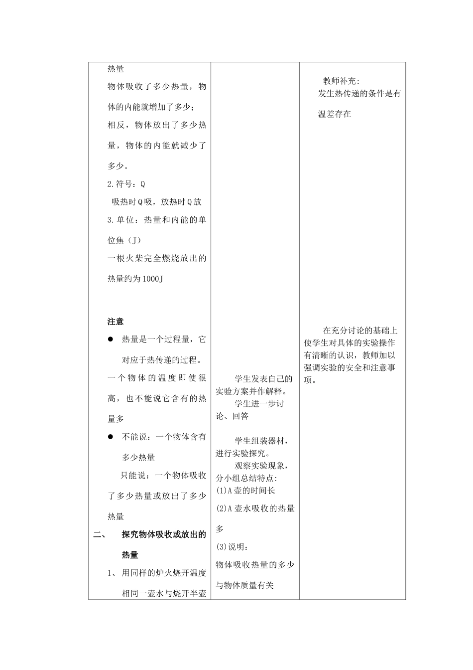 秋九年级物理上册 12.2《热量与热值》教案 粤教沪版-粤教沪版初中九年级上册物理教案_第3页