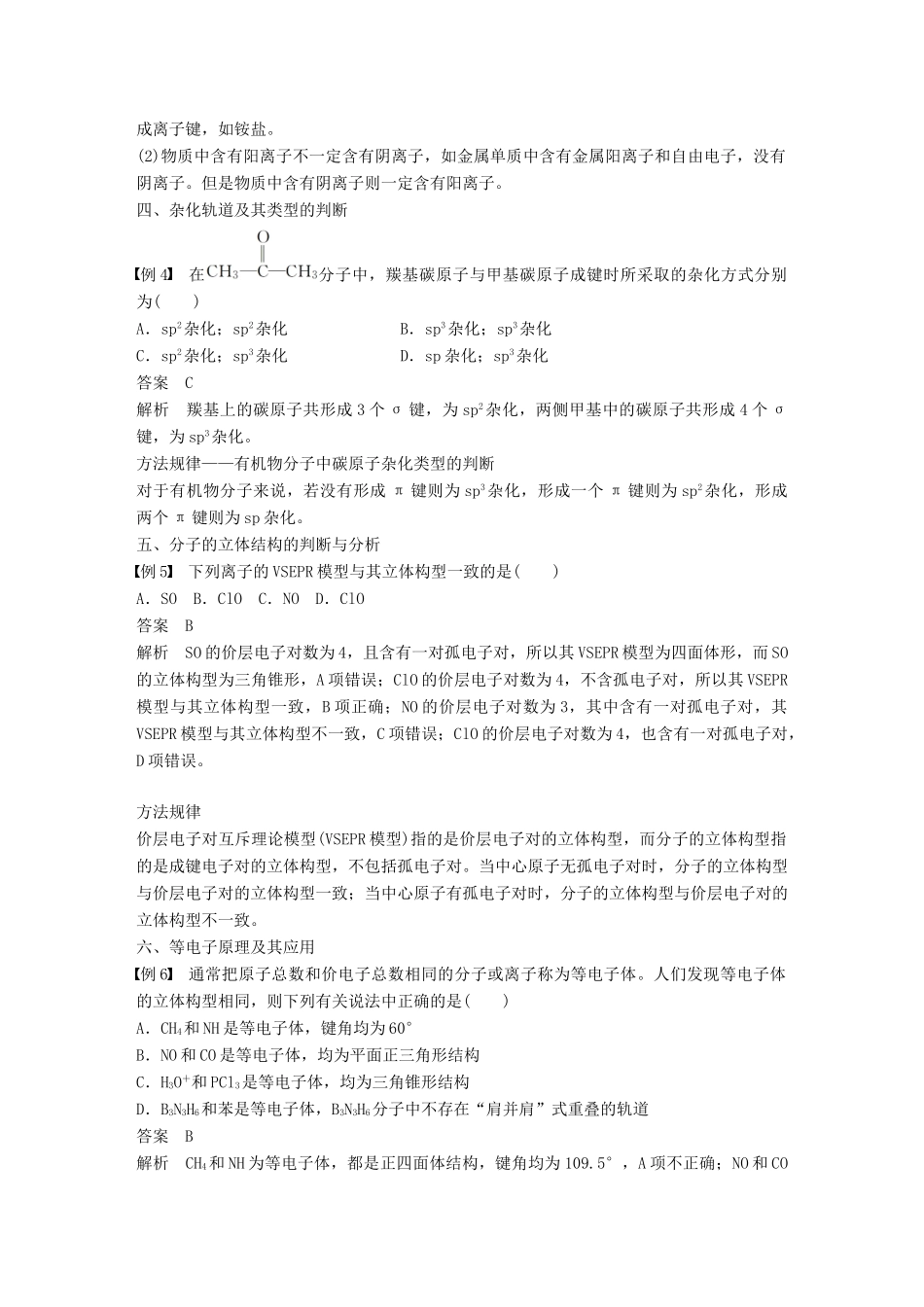 高中化学 第2章 化学键与分子间作用力章末复习章末重难点专题突破学案 鲁科版选修3-鲁科版高二选修3化学学案_第3页