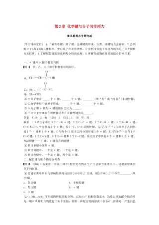 高中化学 第2章 化学键与分子间作用力章末复习章末重难点专题突破学案 鲁科版选修3-鲁科版高二选修3化学学案