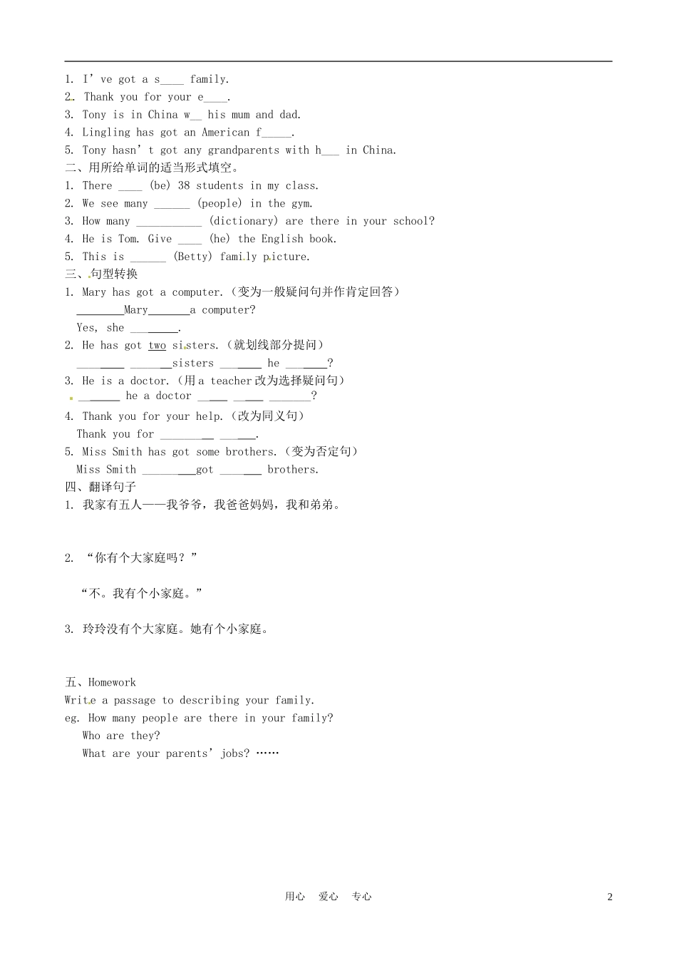 山东省高密市银鹰文昌中学七年级英语《Module-4-Unit-2--I’ve-got-a-small-family》学案(无答案)-人教新_第2页