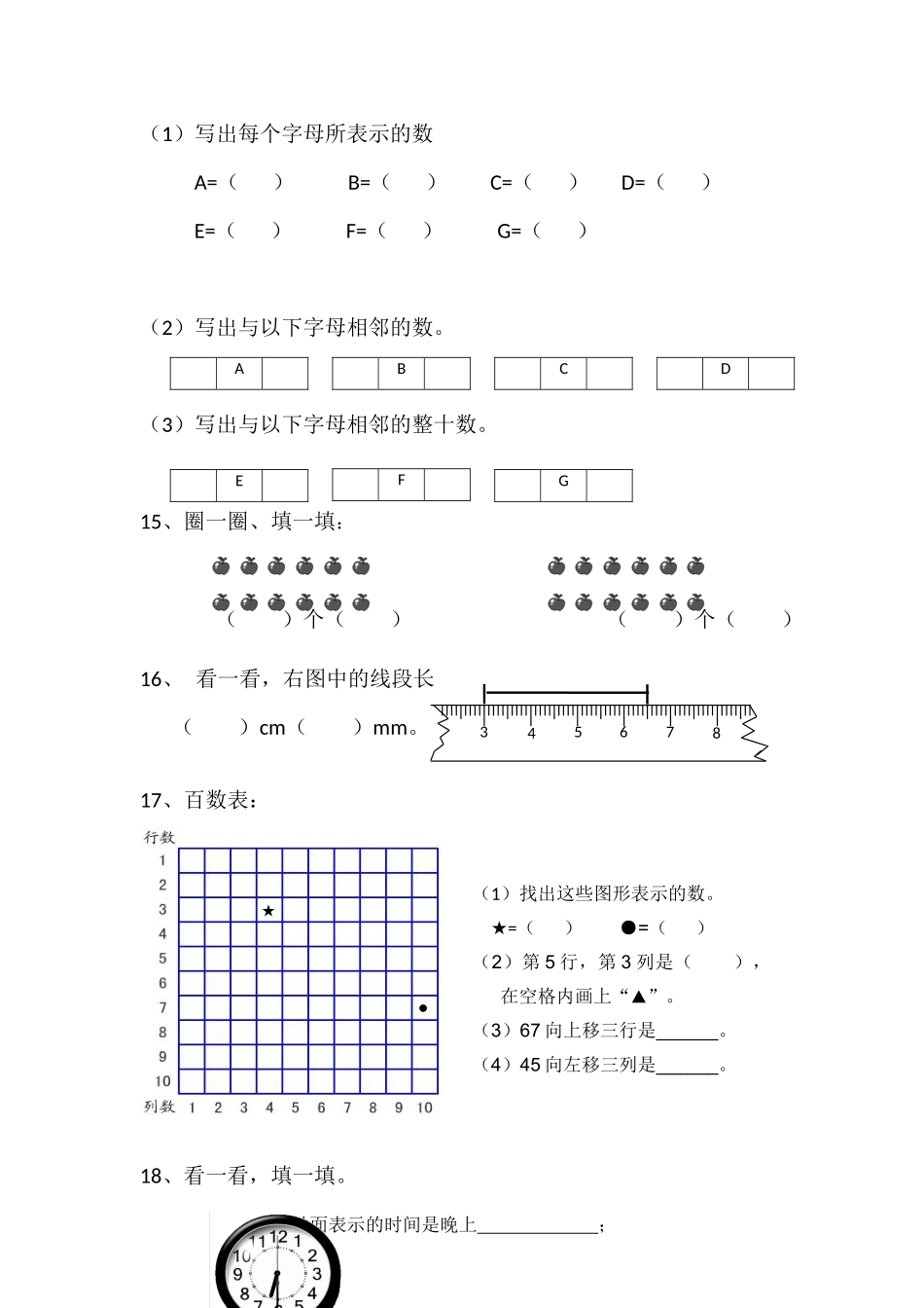 一下概念专项复习一_第2页