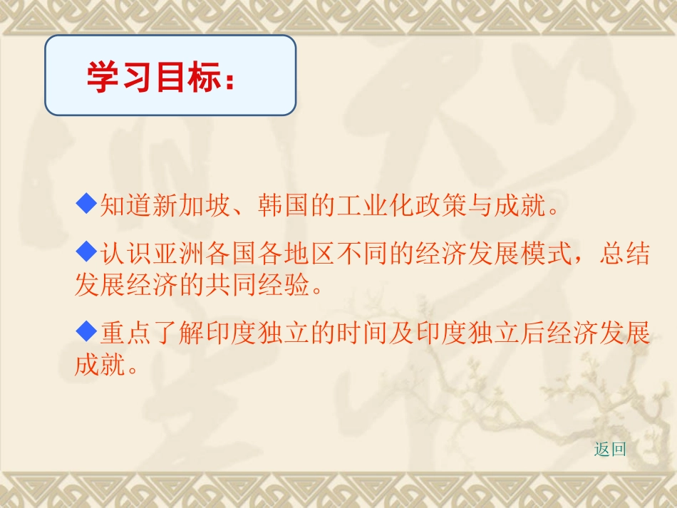 亚非拉国家的独立和振兴1.ppt_第3页