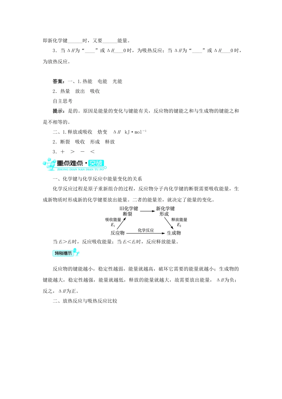 高中化学 第一章 化学反应与能量 第一节 化学反应与能量的变化（第1课时）学案 新人教版选修4-新人教版高二选修4化学学案_第2页