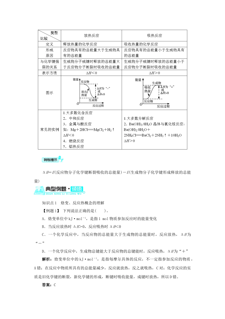 高中化学 第一章 化学反应与能量 第一节 化学反应与能量的变化（第1课时）学案 新人教版选修4-新人教版高二选修4化学学案_第3页