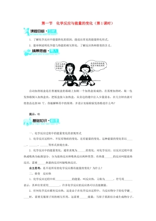 高中化学 第一章 化学反应与能量 第一节 化学反应与能量的变化（第1课时）学案 新人教版选修4-新人教版高二选修4化学学案