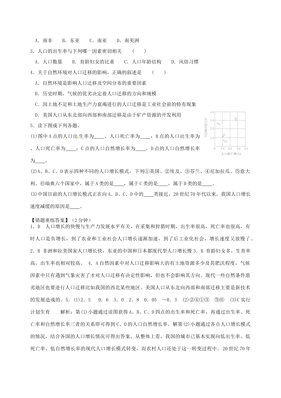 高一地理 双休日任务型自主学习导学案（1）-人教版高一全册地理学案_第2页