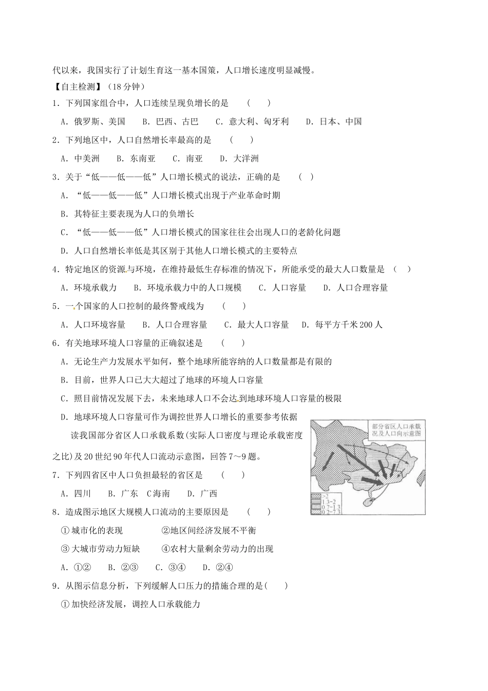 高一地理 双休日任务型自主学习导学案（1）-人教版高一全册地理学案_第3页