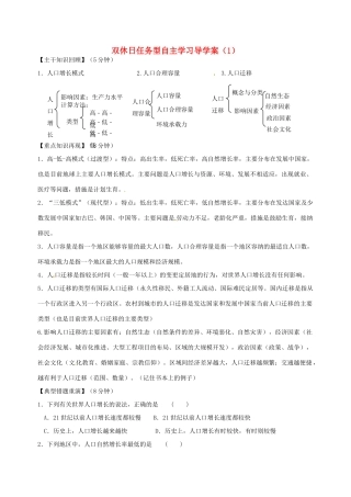 高一地理 双休日任务型自主学习导学案（1）-人教版高一全册地理学案