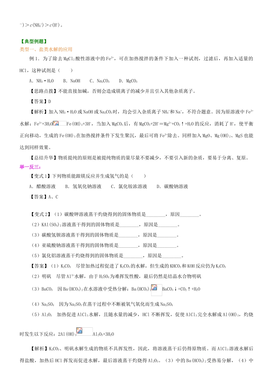 高中化学 盐类水解反应的应用（基础）知识讲解学案 新人教版选修4-新人教版高二选修4化学学案_第3页