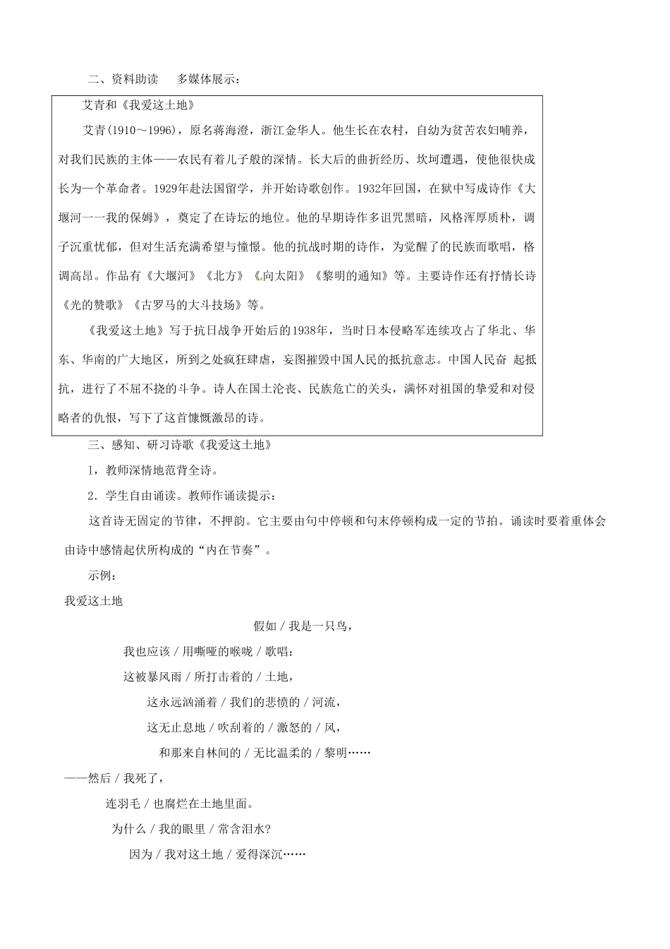 山东省临沂市青云镇中心中学九年级语文下册 1诗两首教案（第一课时） 新人教版_第2页