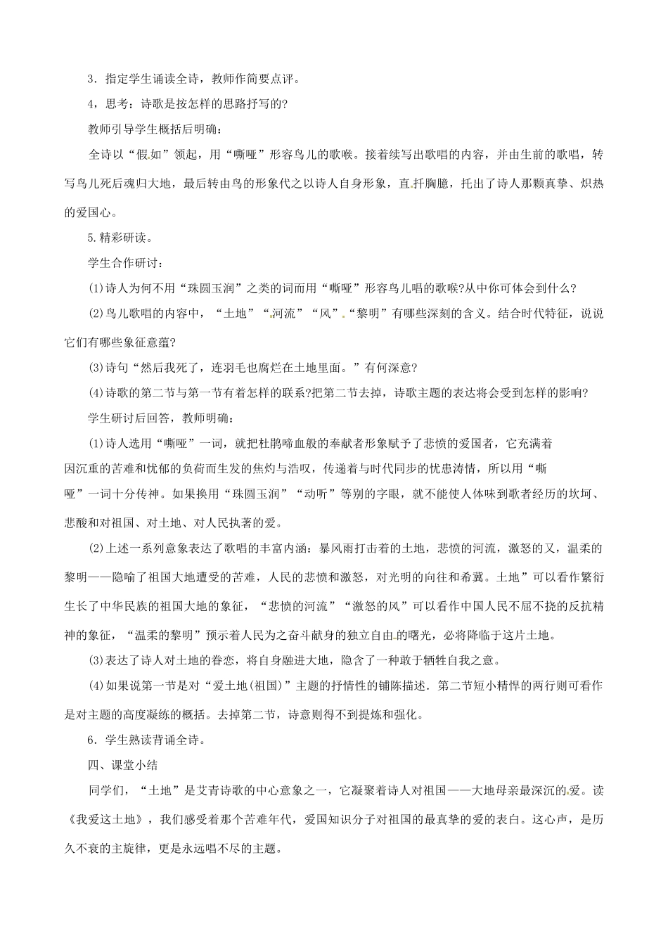 山东省临沂市青云镇中心中学九年级语文下册 1诗两首教案（第一课时） 新人教版_第3页