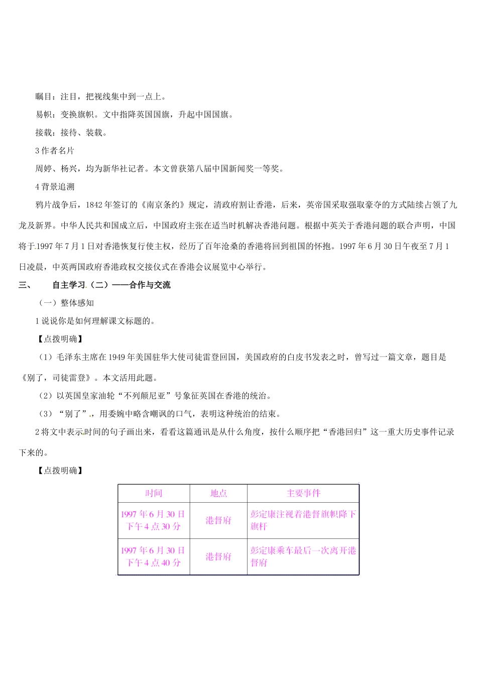 （名校讲坛）八年级语文上册 第二单元 6《别了，“不列颠尼亚”》教案 （新版）语文版-（新版）语文版初中八年级上册语文教案_第2页