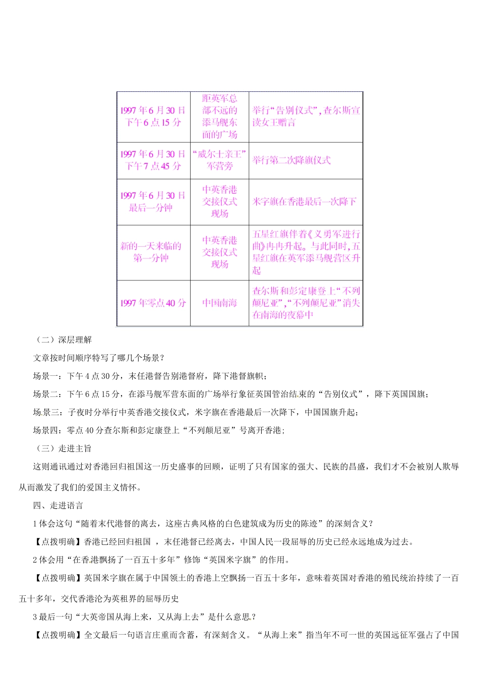 （名校讲坛）八年级语文上册 第二单元 6《别了，“不列颠尼亚”》教案 （新版）语文版-（新版）语文版初中八年级上册语文教案_第3页