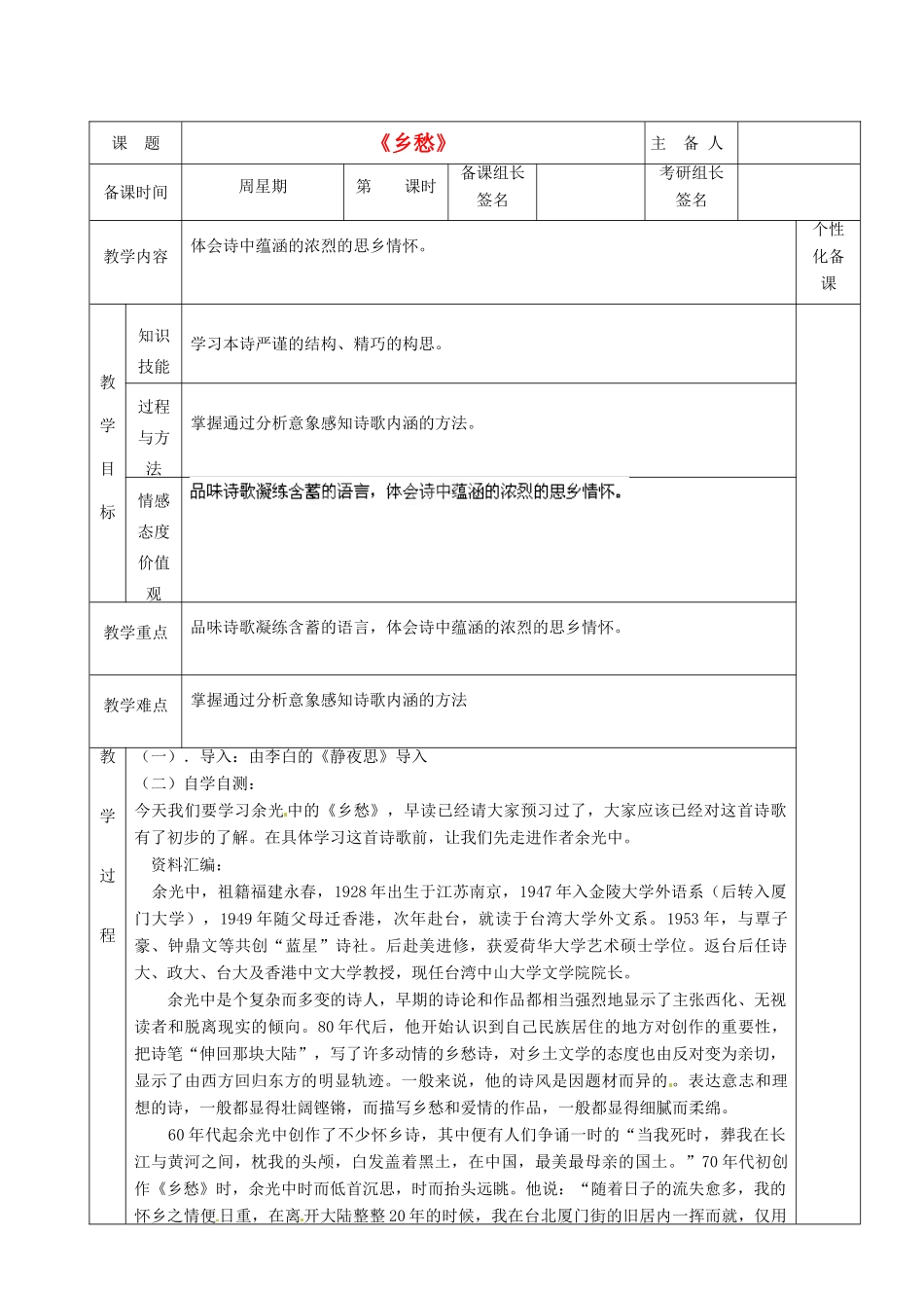 湖南省茶陵县九年级语文上册《乡愁》教案1_第1页