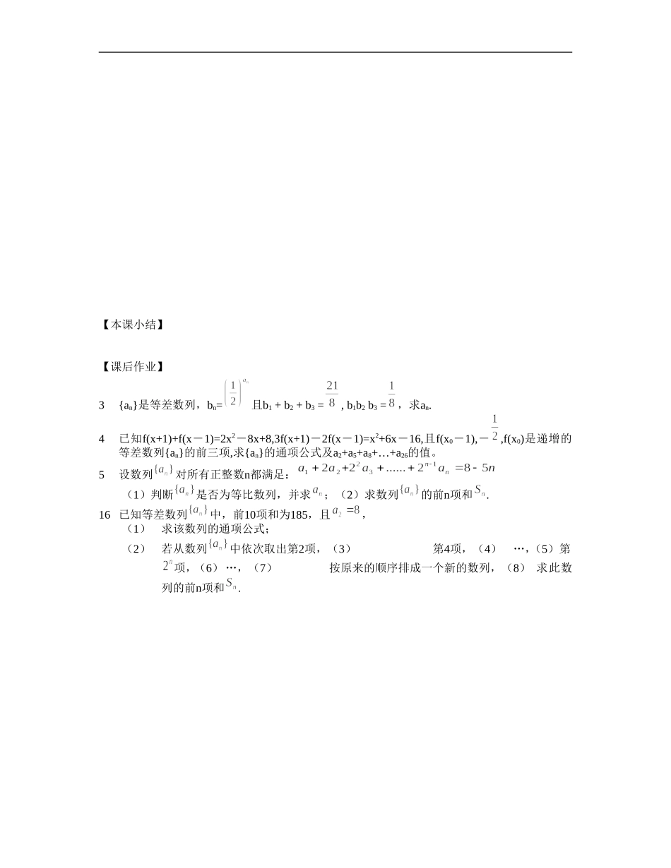 江苏南化一中高三数学一轮教案：等差数列和等比数列的综合运算（二）_第2页