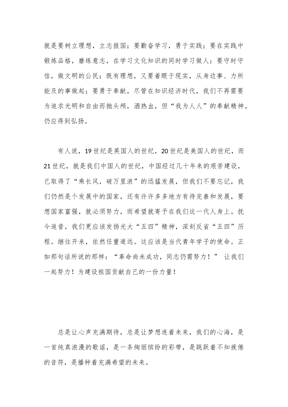 五四青年节演讲稿四篇_第2页