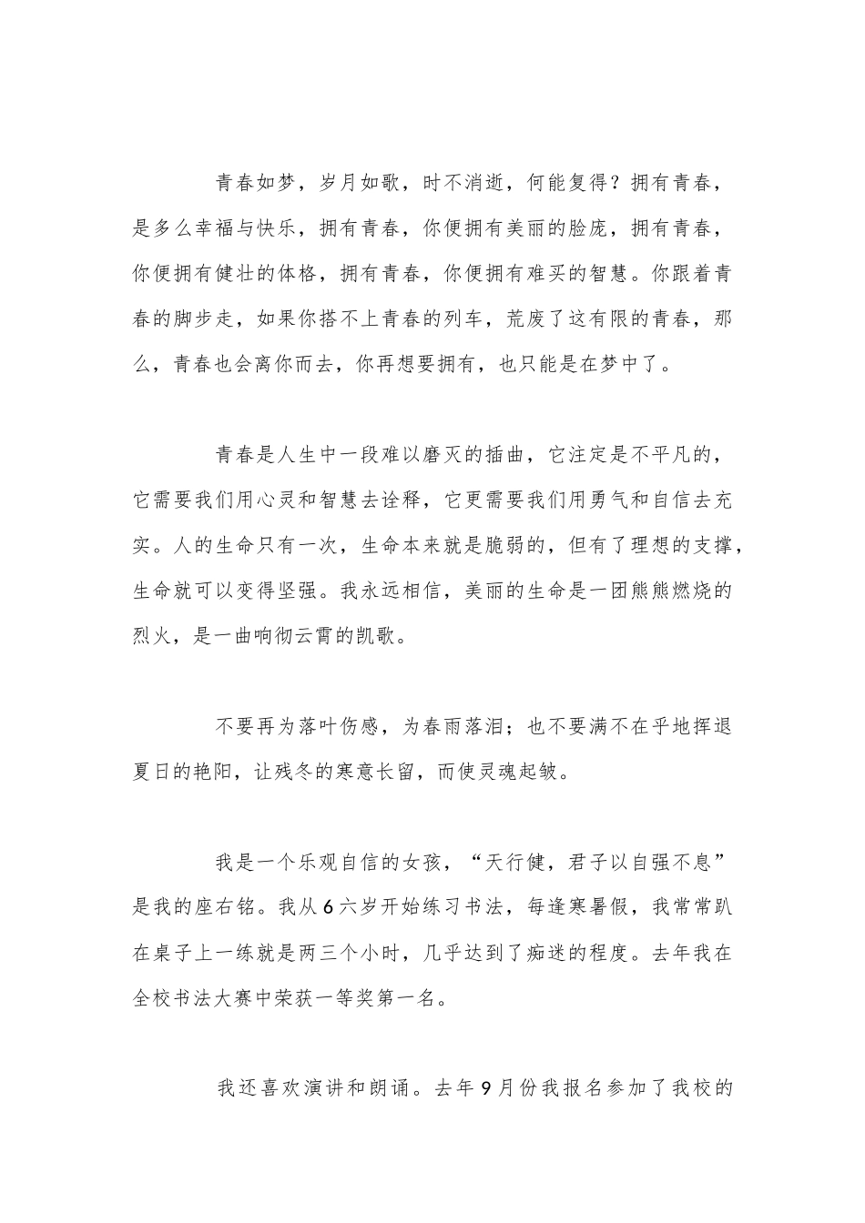 五四青年节演讲稿四篇_第3页