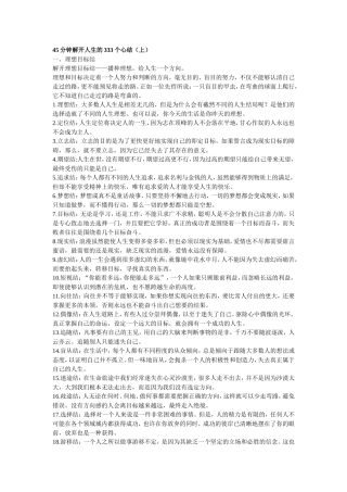 45分钟解开人生的333个心结(上)