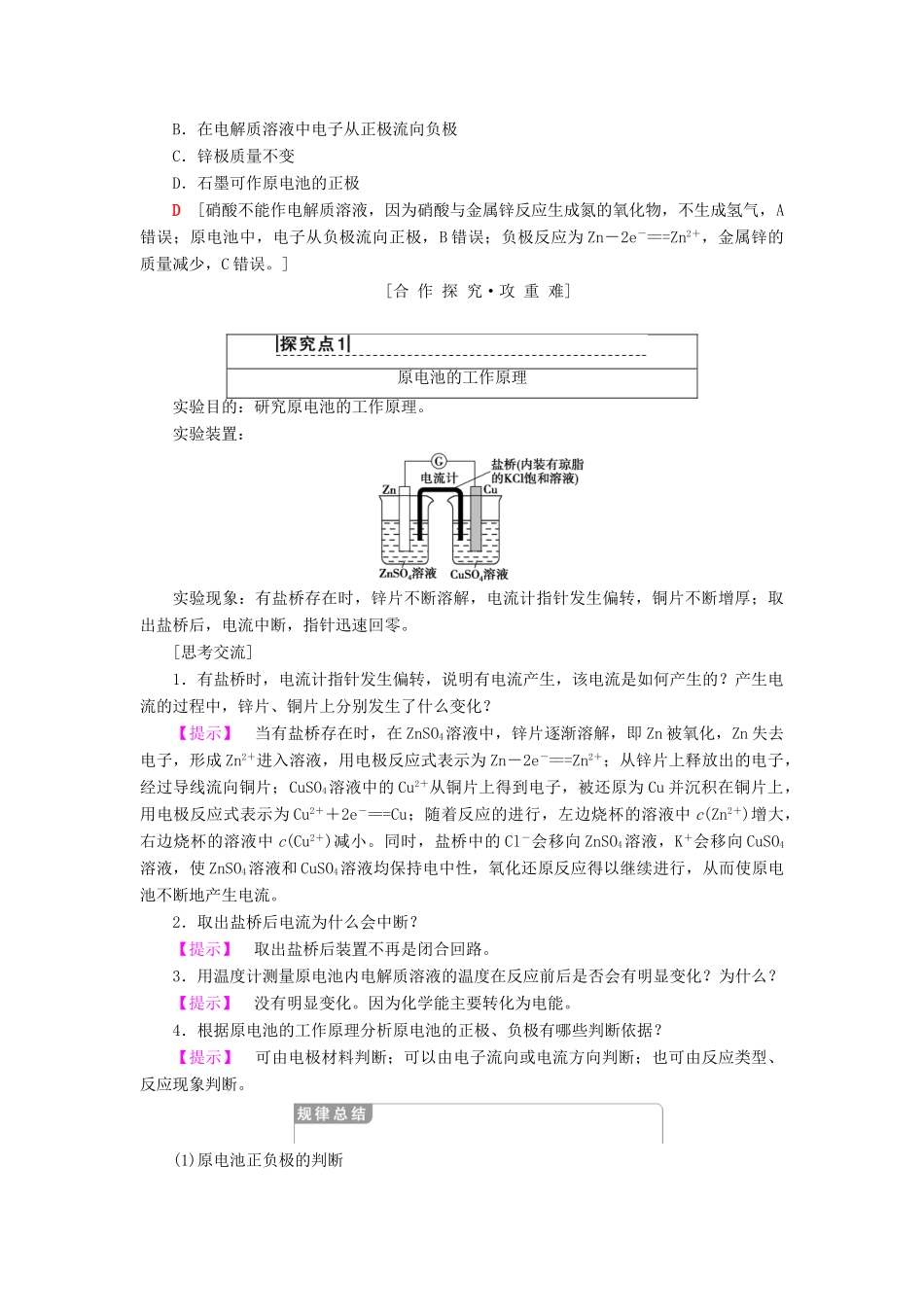 高中化学 专题1 化学反应与能量变化 第二单元 化学能与电能的转化 第1课时 原电池的工作原理学案 苏教版选修4-苏教版高二选修4化学学案_第3页