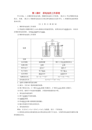 高中化学 专题1 化学反应与能量变化 第二单元 化学能与电能的转化 第1课时 原电池的工作原理学案 苏教版选修4-苏教版高二选修4化学学案