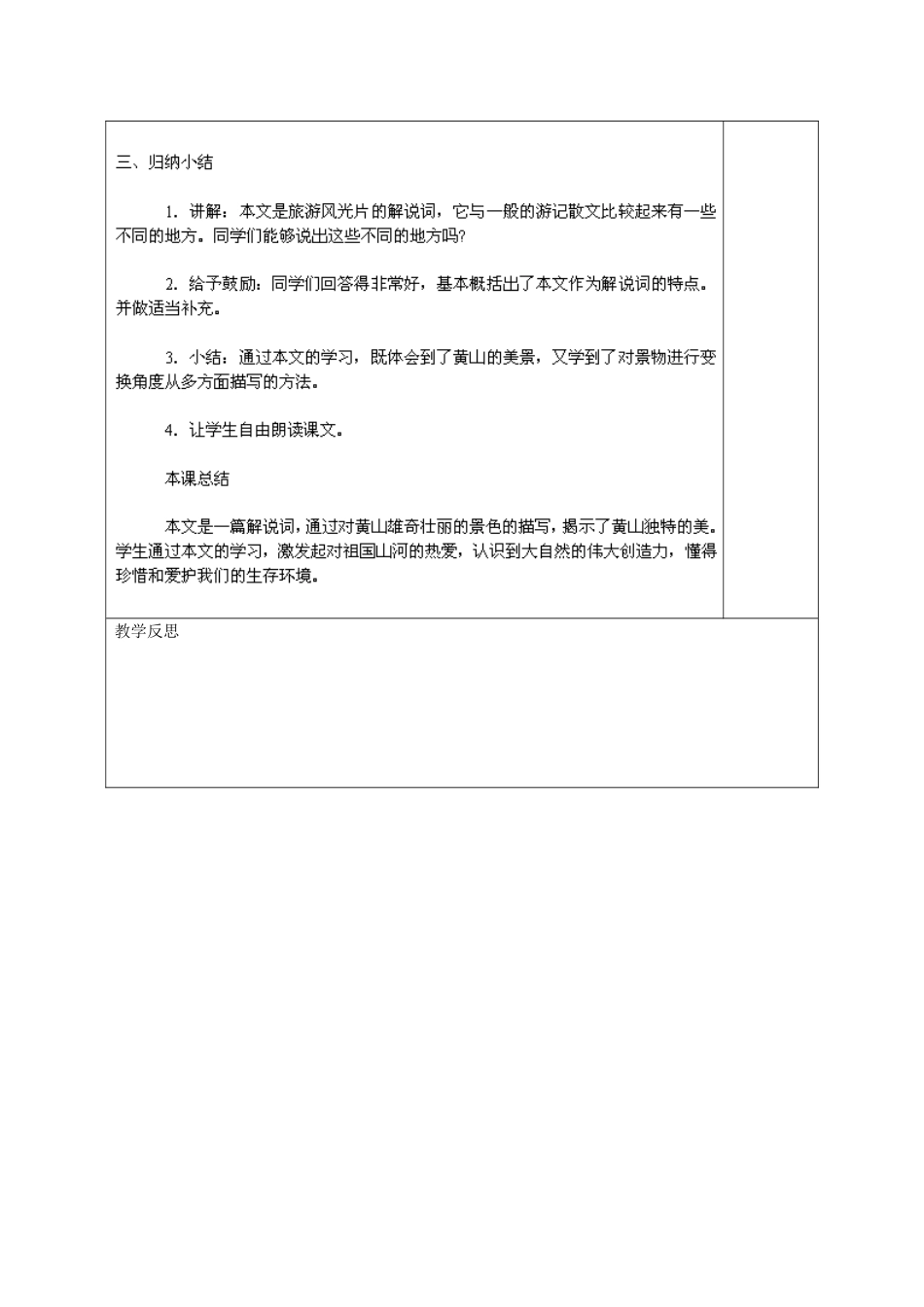 江苏省沭阳县马厂中学九年级语文上册 第1单元 3 飞红滴翠记黄山教案 苏教版_第3页