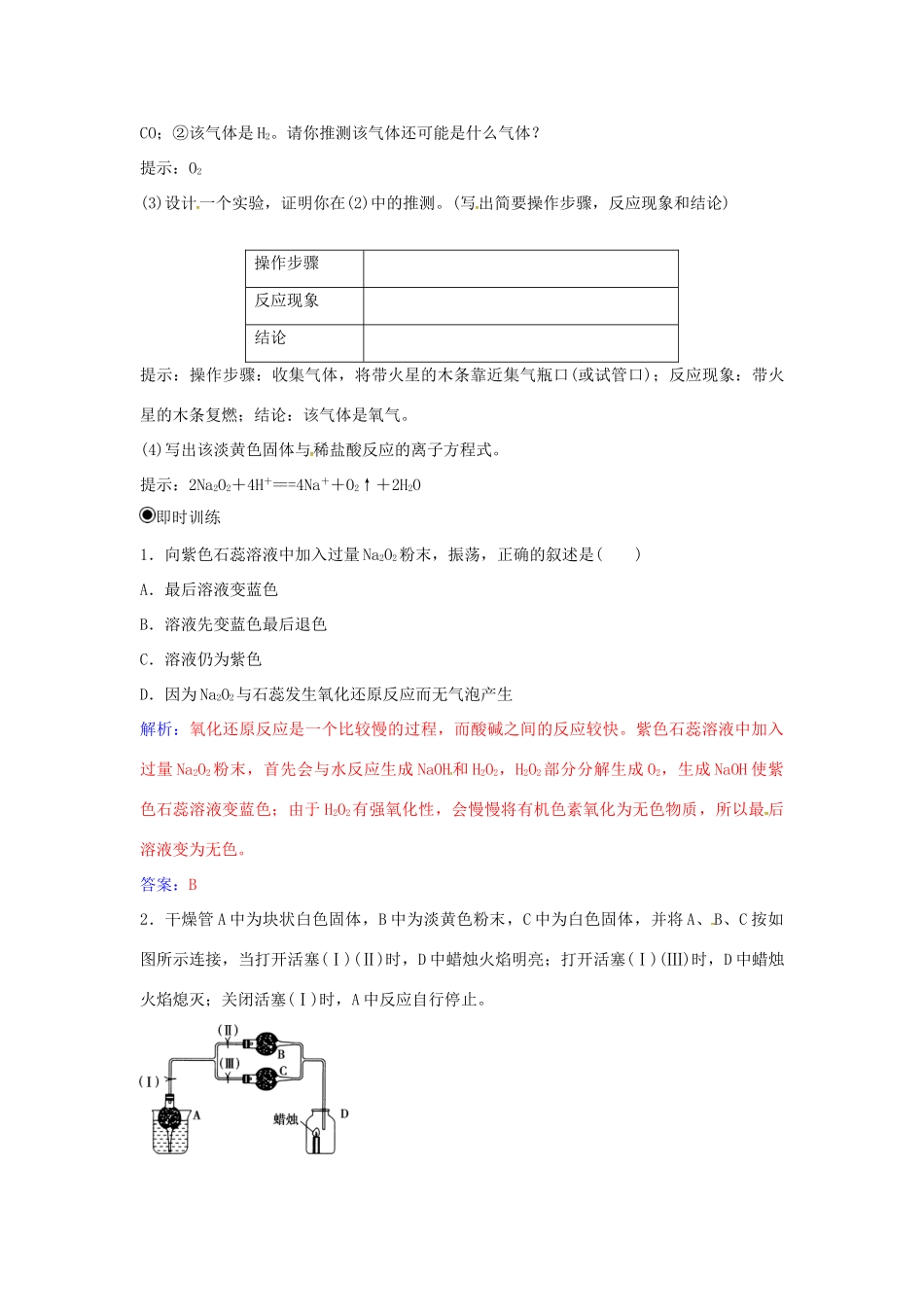 高中化学 第1章 认识化学科学章末系统总结 鲁科版必修1-鲁科版高一必修1化学学案_第2页
