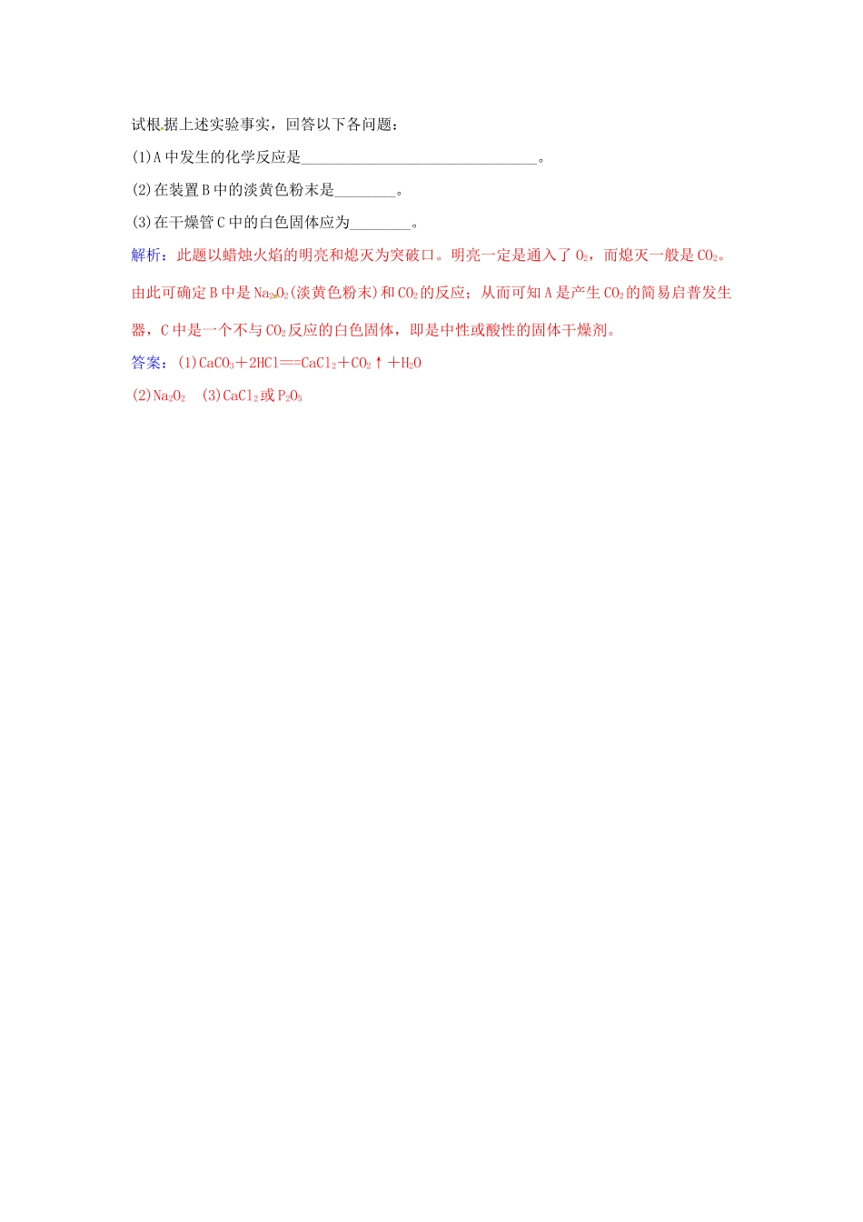 高中化学 第1章 认识化学科学章末系统总结 鲁科版必修1-鲁科版高一必修1化学学案_第3页