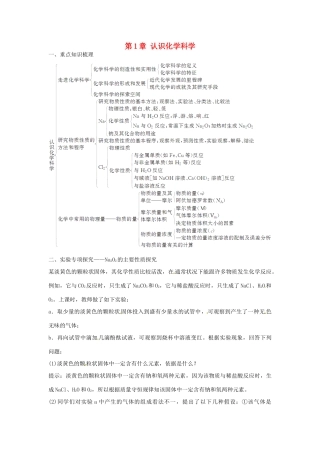 高中化学 第1章 认识化学科学章末系统总结 鲁科版必修1-鲁科版高一必修1化学学案