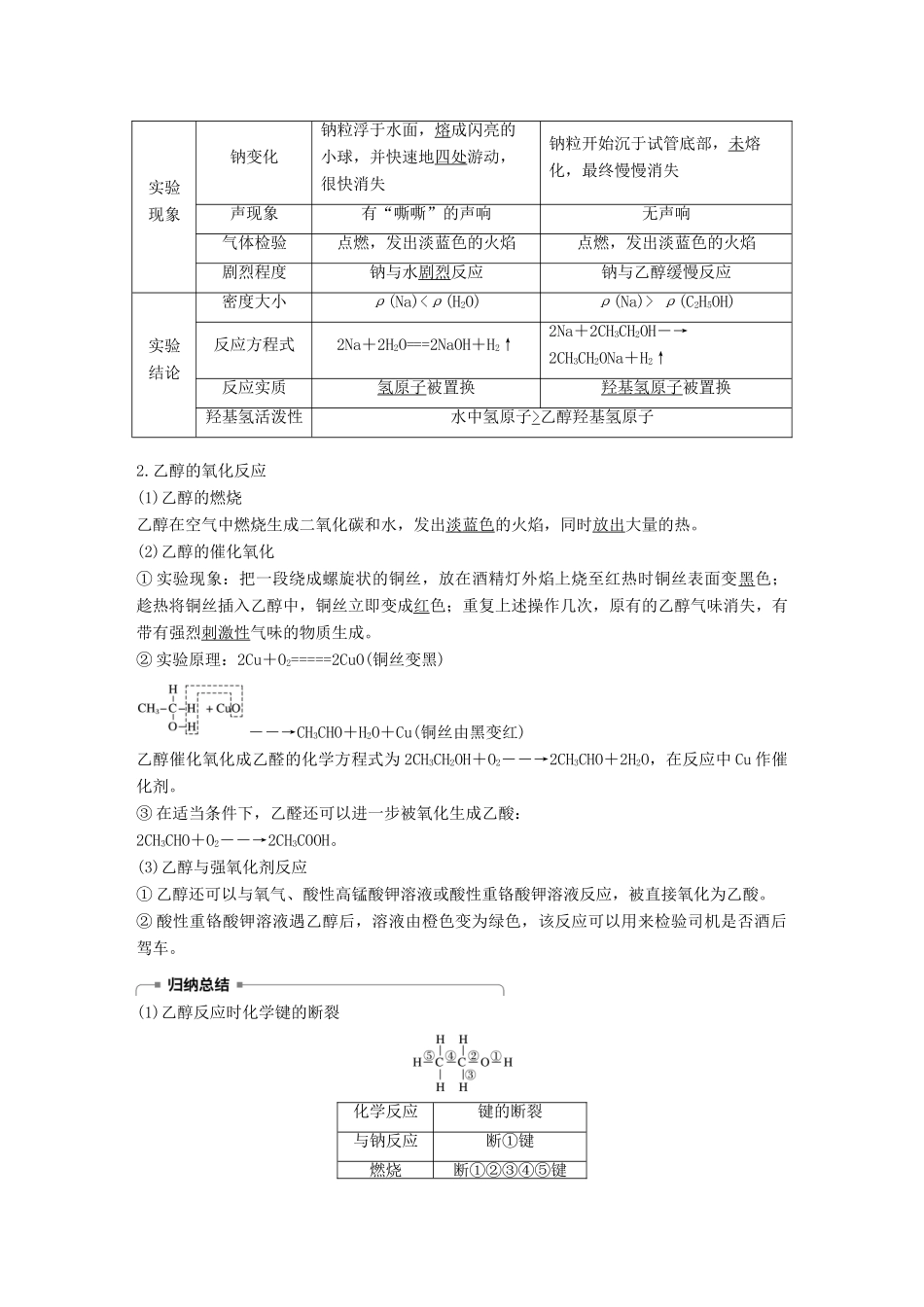 高中化学 专题3 有机化合物的获得与应用 第二单元 食品中的有机化合物 第1课时 乙醇学案 苏教版必修2-苏教版高一必修2化学学案_第2页