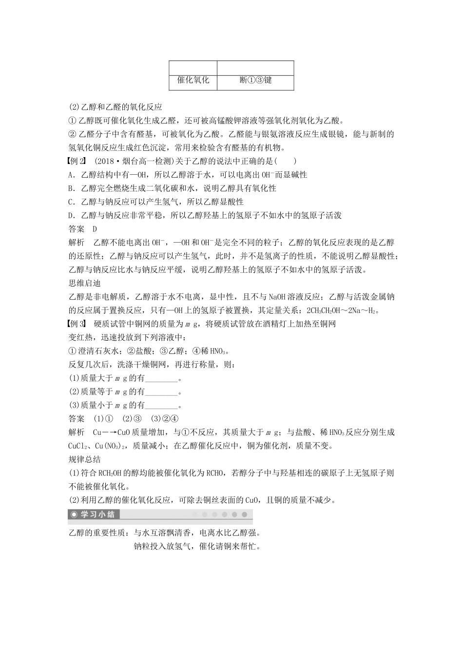高中化学 专题3 有机化合物的获得与应用 第二单元 食品中的有机化合物 第1课时 乙醇学案 苏教版必修2-苏教版高一必修2化学学案_第3页