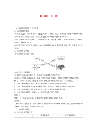 高中化学 专题3 有机化合物的获得与应用 第二单元 食品中的有机化合物 第1课时 乙醇学案 苏教版必修2-苏教版高一必修2化学学案