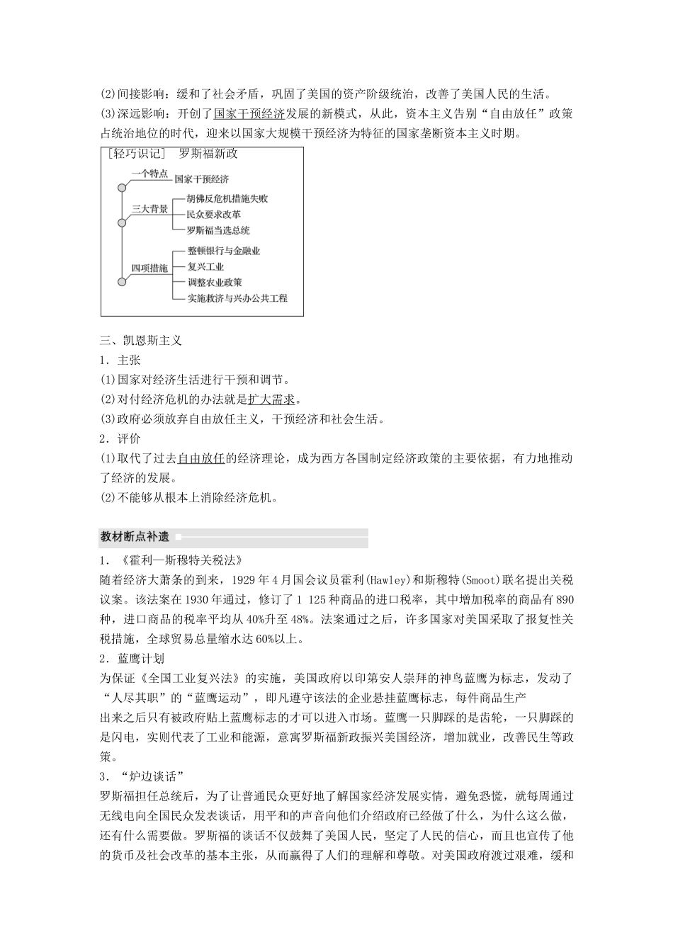 高考历史大一轮复习 第九单元 各国经济体制的创新与调整 第26讲 大萧条与罗斯福新政学案 岳麓版必修2-岳麓版高三必修2历史学案_第2页