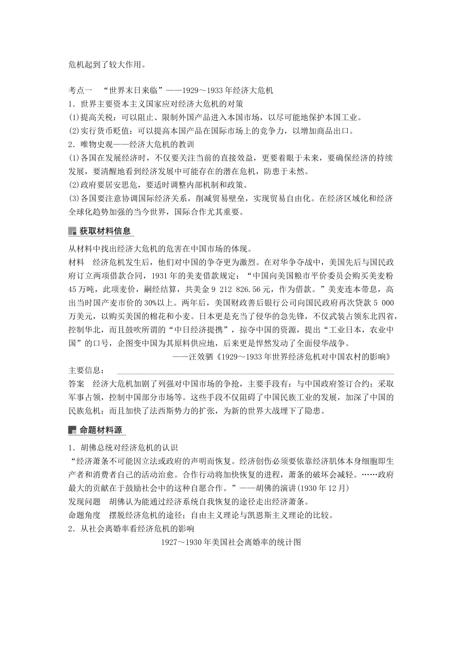 高考历史大一轮复习 第九单元 各国经济体制的创新与调整 第26讲 大萧条与罗斯福新政学案 岳麓版必修2-岳麓版高三必修2历史学案_第3页