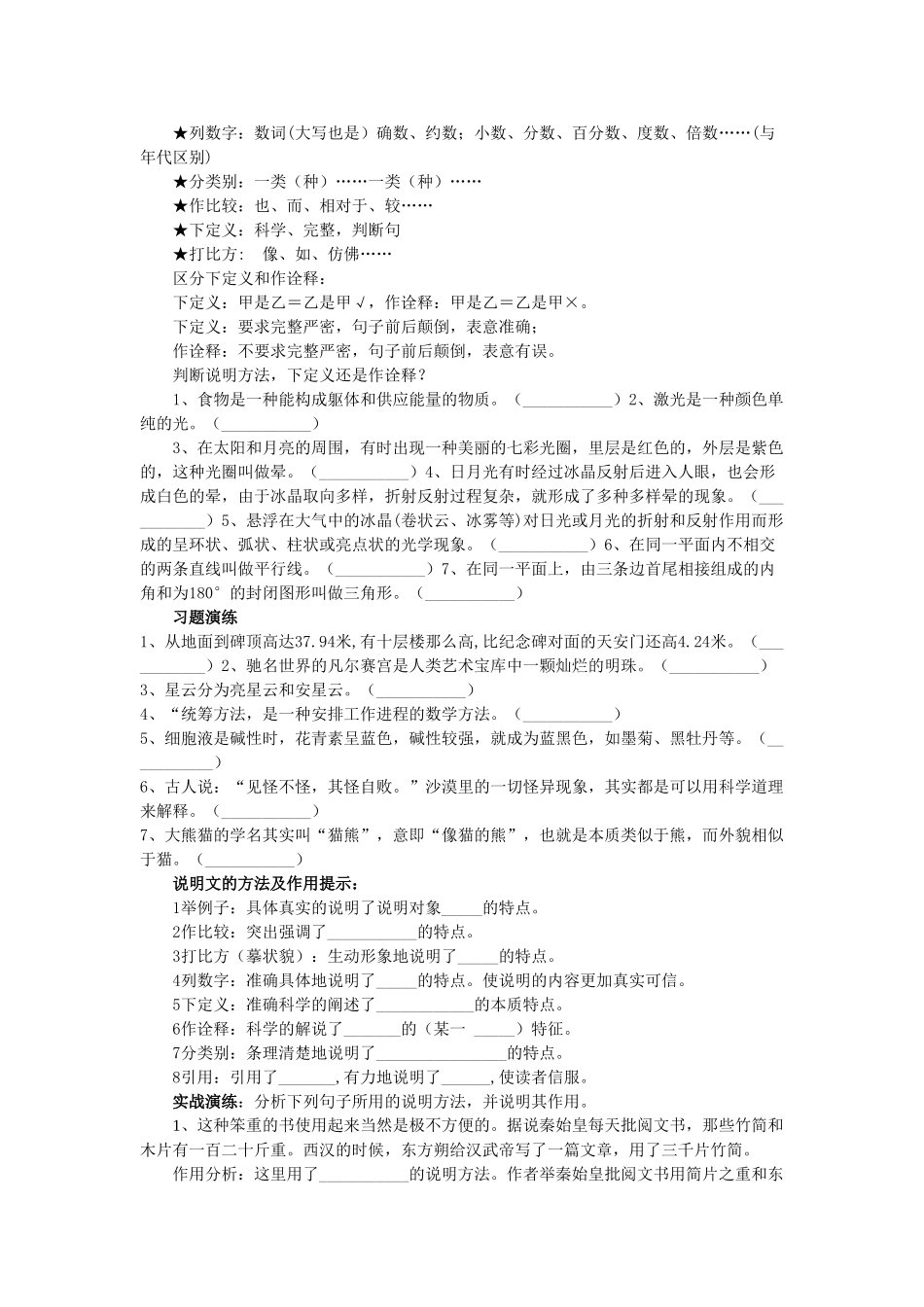 海南省海口四中中考语文说明文复习教案-人教版初中九年级全册语文教案_第2页