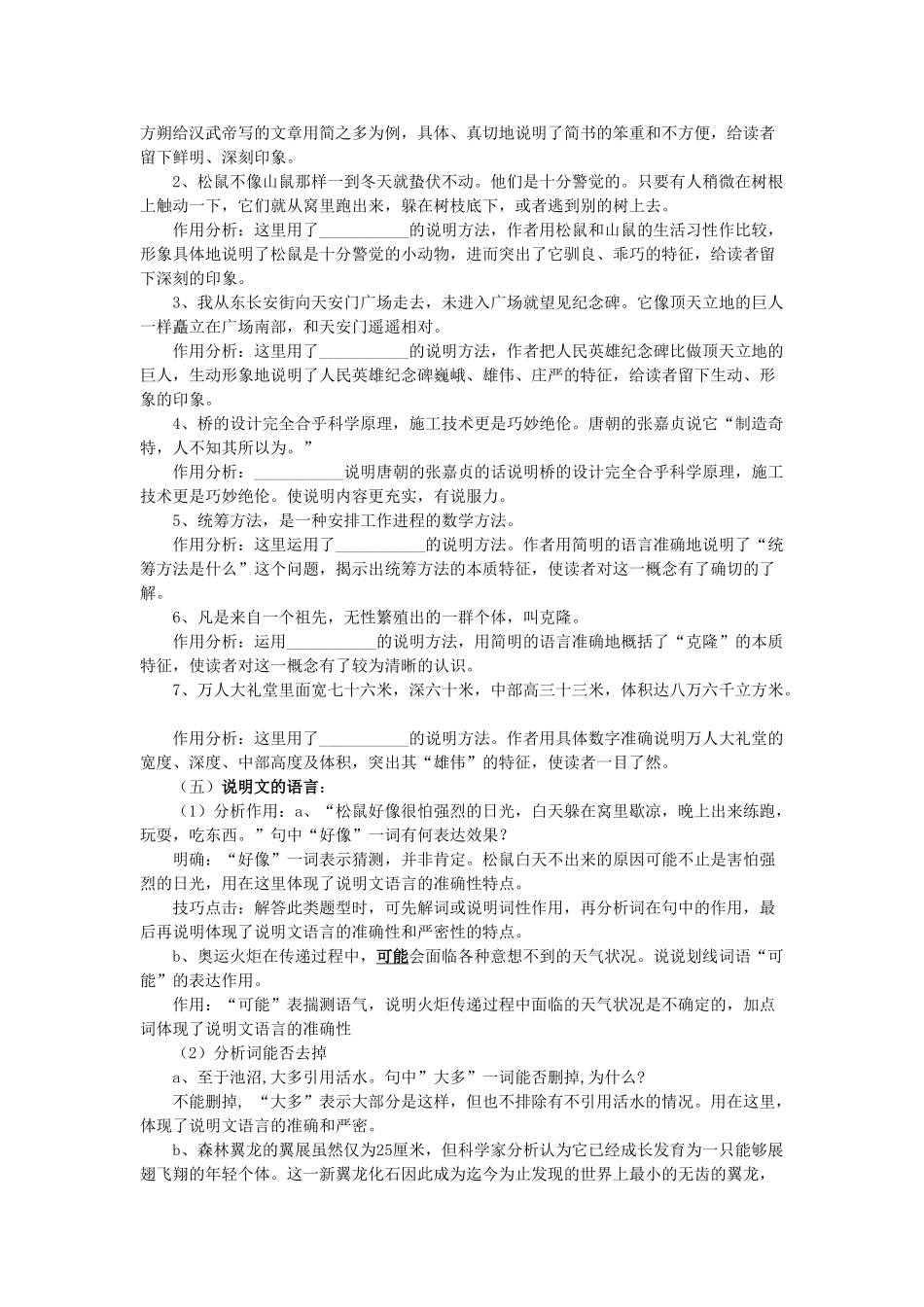 海南省海口四中中考语文说明文复习教案-人教版初中九年级全册语文教案_第3页
