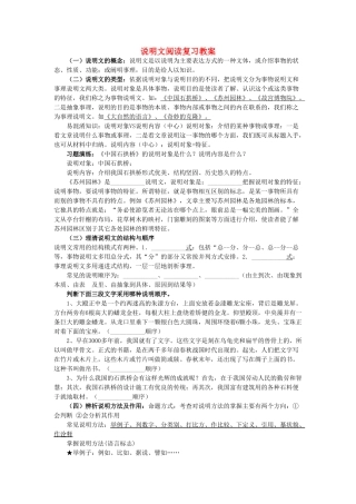 海南省海口四中中考语文说明文复习教案-人教版初中九年级全册语文教案
