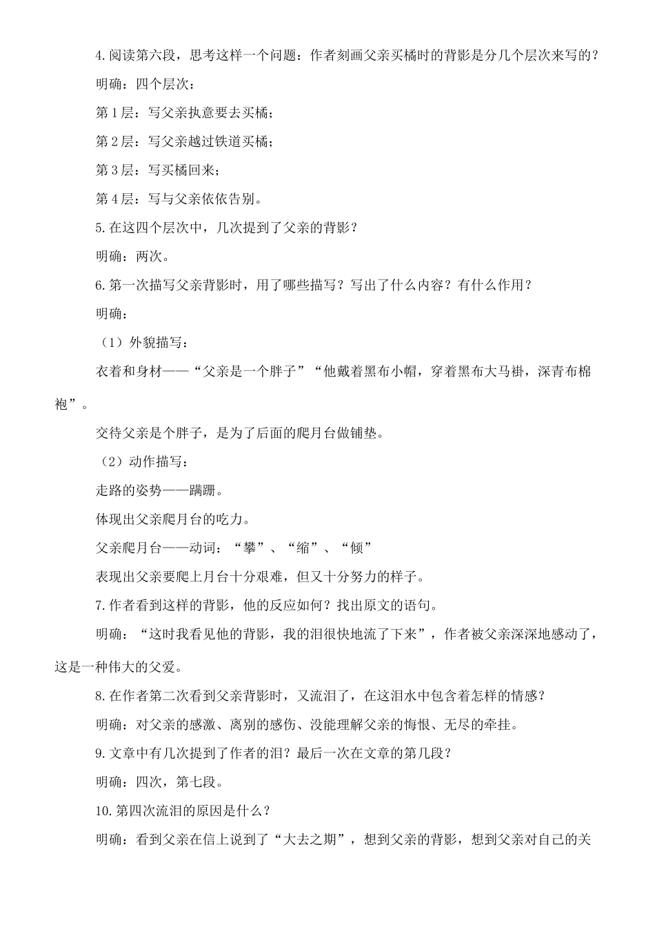 九年级语文下册 3《背影》教案2 长春版-长春版初中九年级下册语文教案_第2页