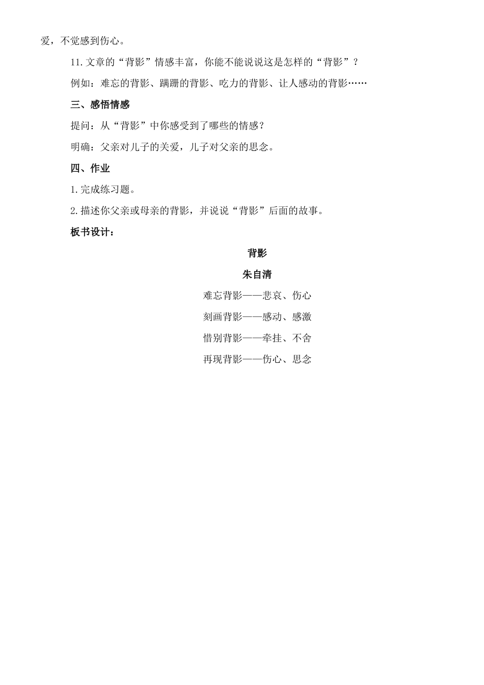 九年级语文下册 3《背影》教案2 长春版-长春版初中九年级下册语文教案_第3页