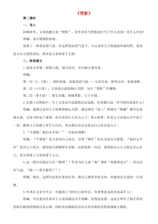 九年级语文下册 3《背影》教案2 长春版-长春版初中九年级下册语文教案
