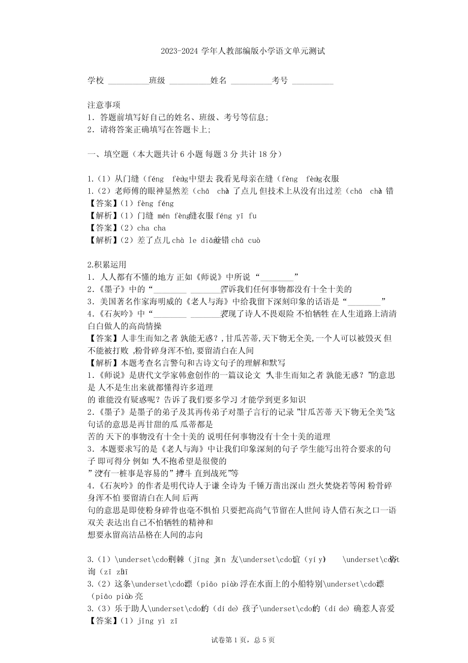 2023-2024学年小学语文人教部编版五年级上第二单元单元测试(含答案解 _第1页