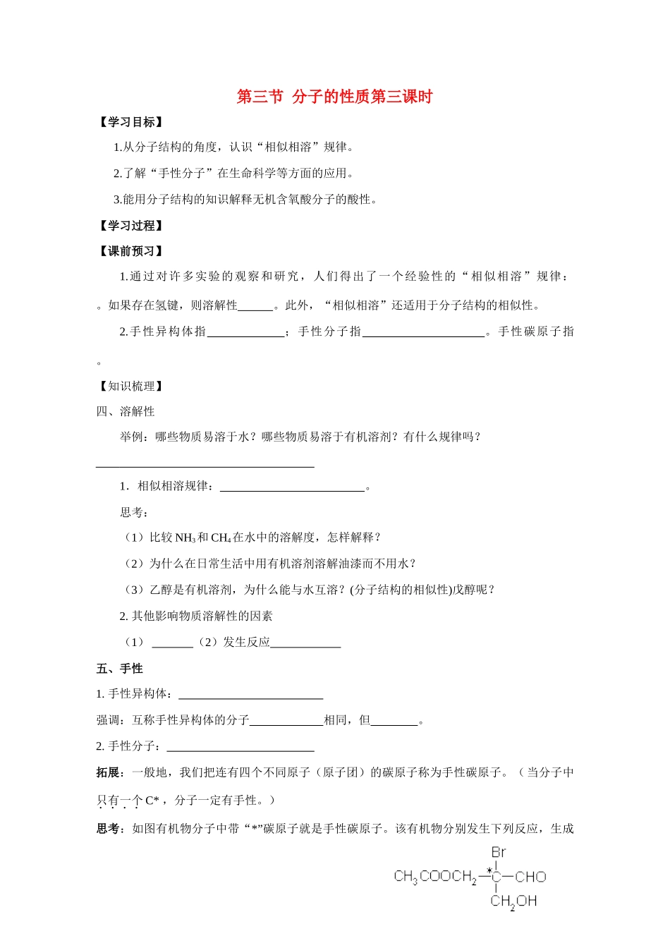高中化学《分子的性质》学案3 新人教版选修3_第1页