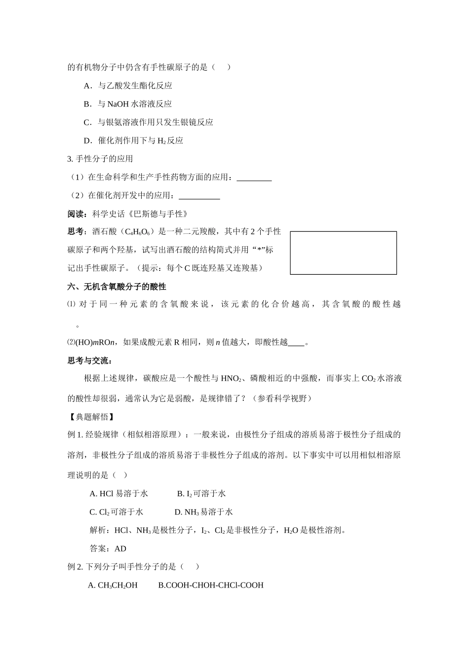 高中化学《分子的性质》学案3 新人教版选修3_第2页