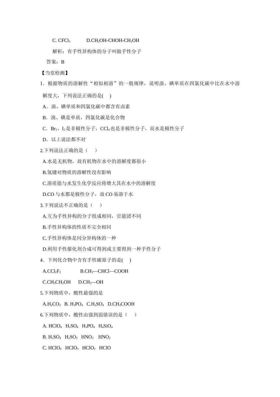 高中化学《分子的性质》学案3 新人教版选修3_第3页