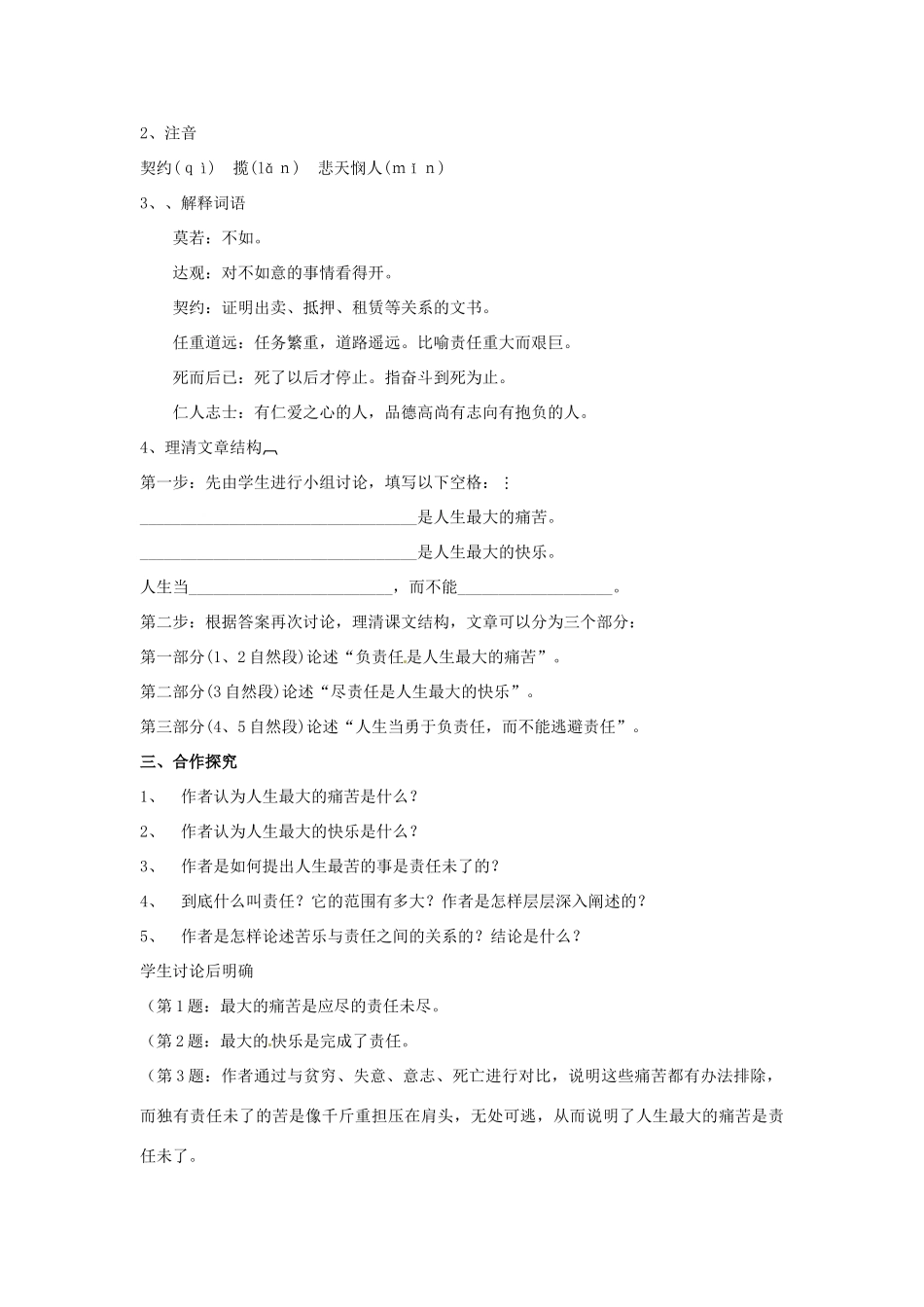 山东省滕州市大坞镇大坞中学九年级语文《最苦与最乐》教案 新人教版_第2页