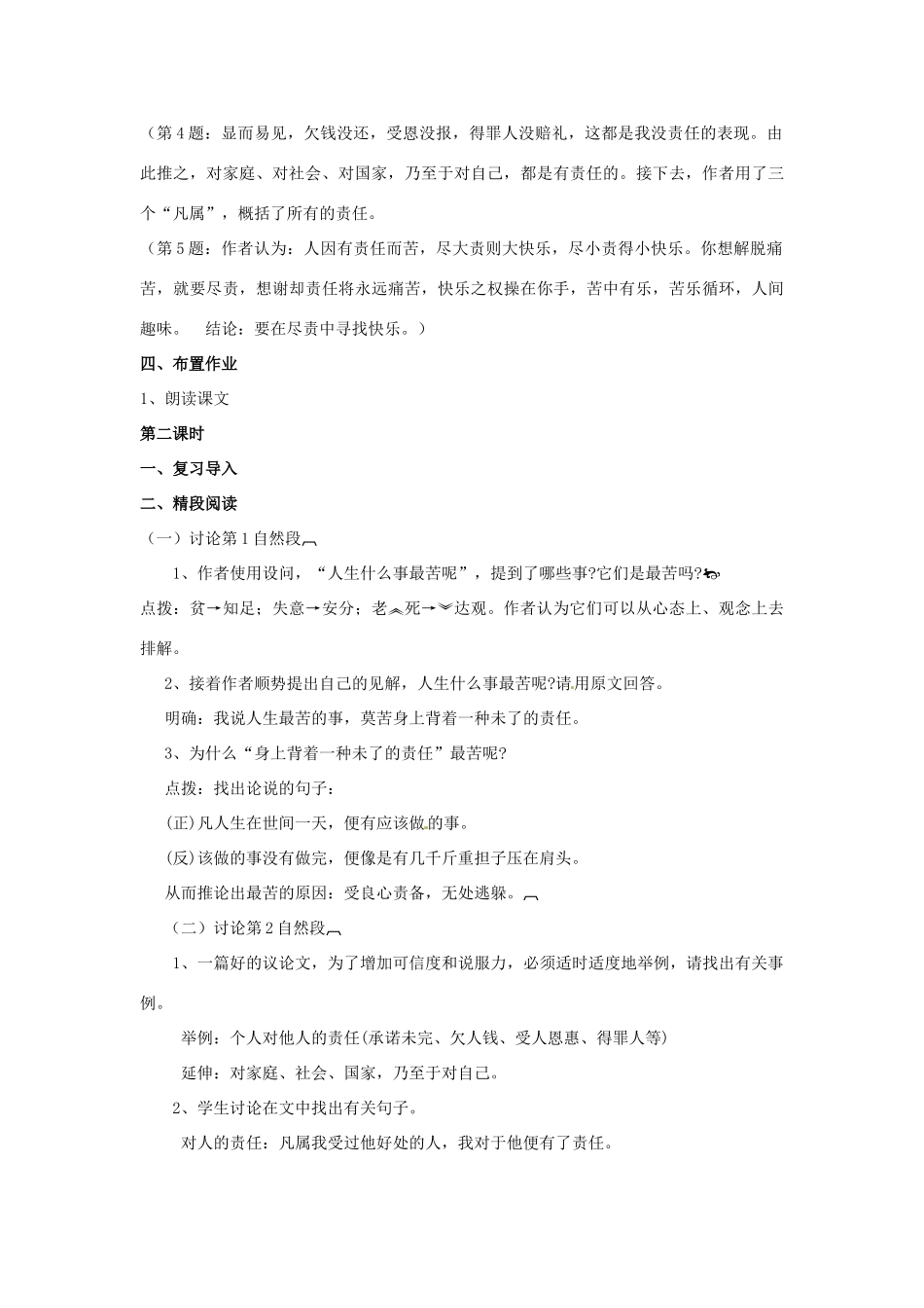 山东省滕州市大坞镇大坞中学九年级语文《最苦与最乐》教案 新人教版_第3页